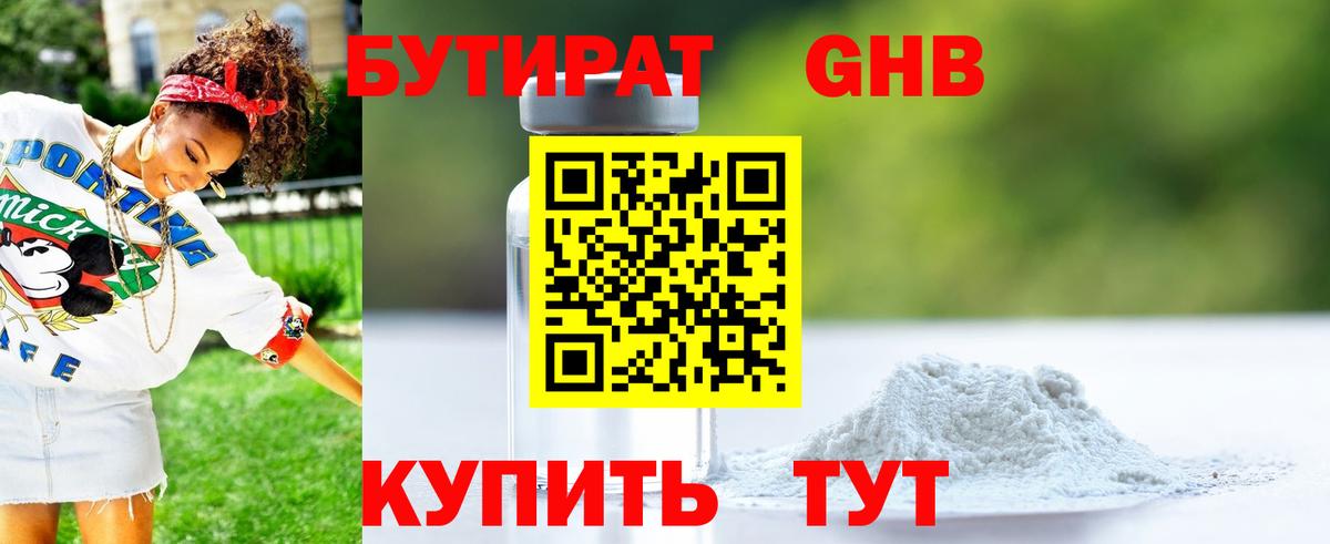 БУТИРАТ  БУТИРАТ бутандиол  Вход с VPN  Славянск-на-Кубани 