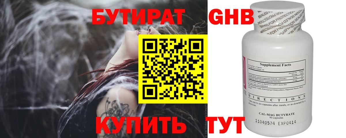 Бутират BDO Славянск-на-Кубани