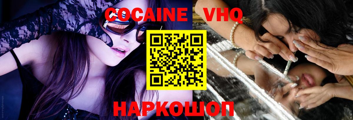 КОКАИН FishScale  Вход с VPN  COCAIN Fish Scale  Славянск-на-Кубани 