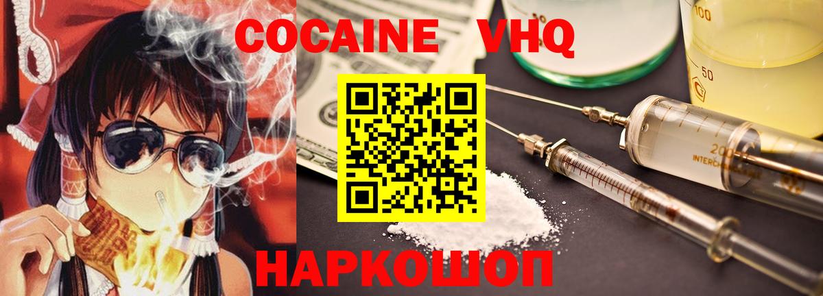COCAIN 98% Славянск-на-Кубани