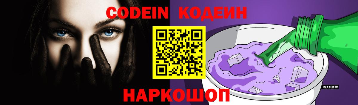 Codein напиток Lean (лин)  Вход с VPN  Славянск-на-Кубани  Кодеиновый сироп Lean напиток Lean (лин) 