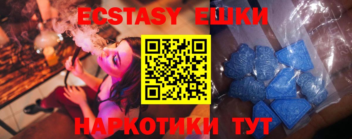 Экстази XTC Славянск-на-Кубани