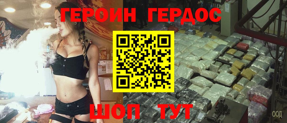 ГЕРОИН Heroin  Вход с VPN  ГЕРОИН  Славянск-на-Кубани 