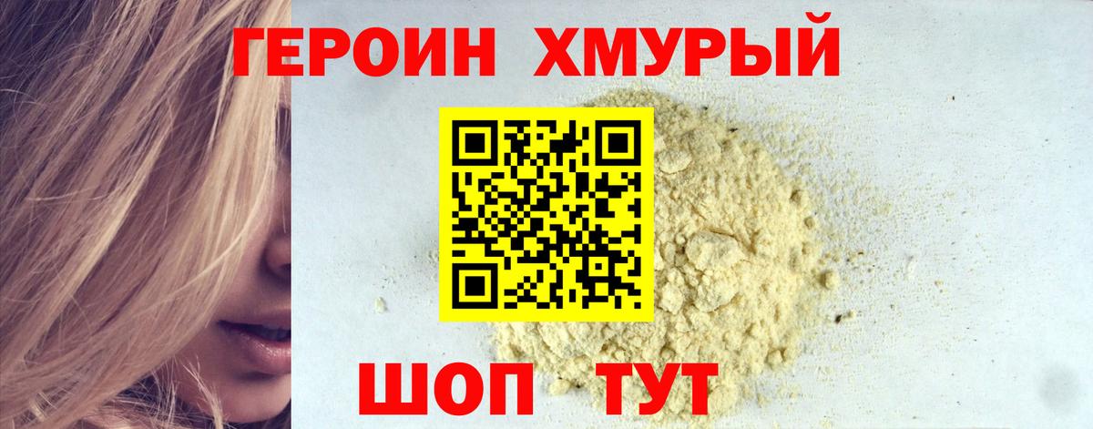 Героин Афган Славянск-на-Кубани
