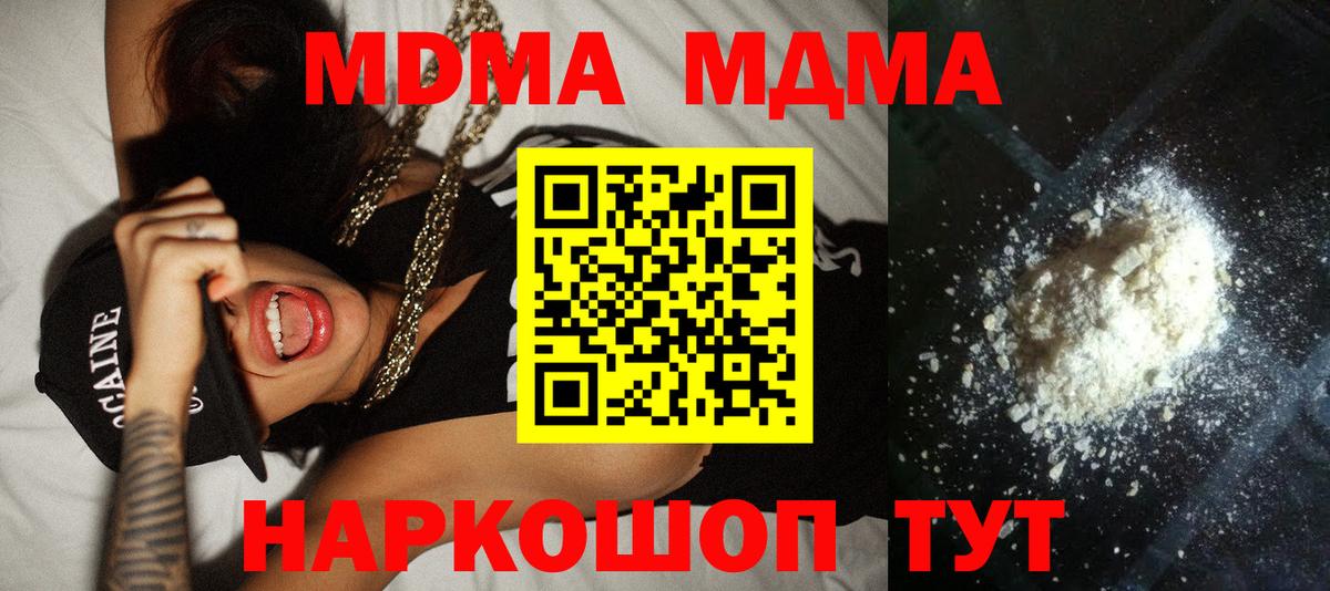 МДМА молли Славянск-на-Кубани