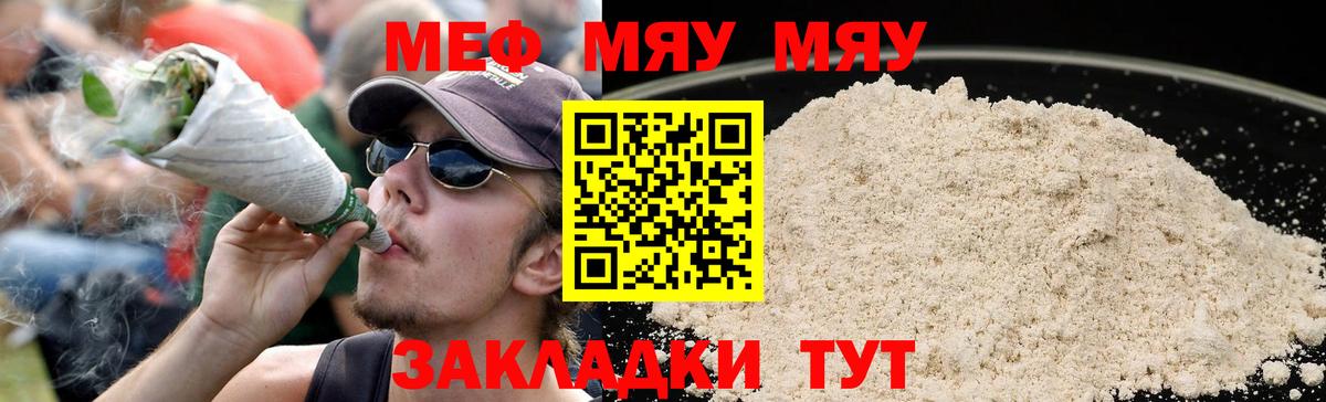 МЯУ-МЯУ  Вход с VPN  МЕФ мука  Славянск-на-Кубани  МЯУ-МЯУ  МЕФ мука 