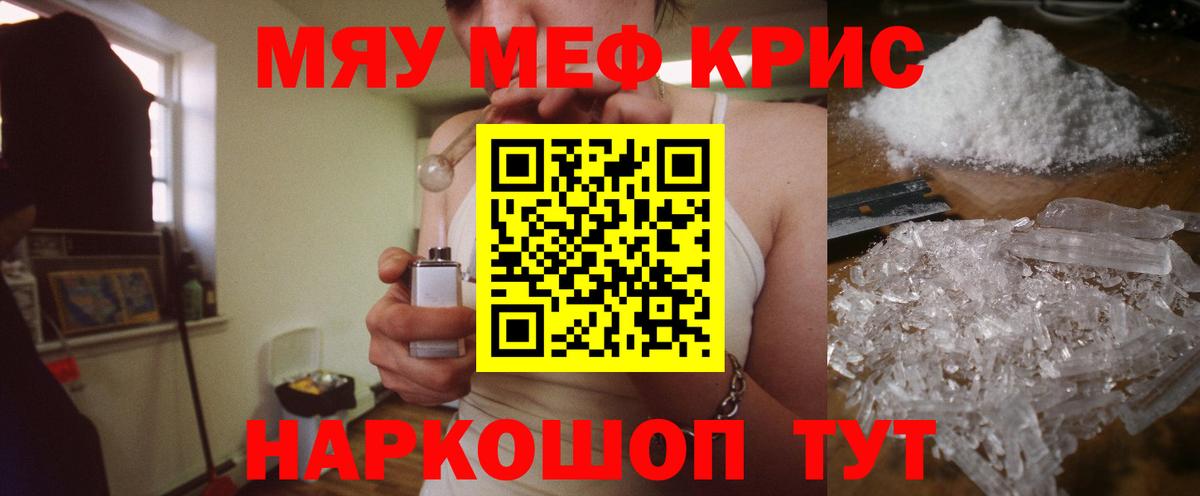 Меф мяу мяу Славянск-на-Кубани