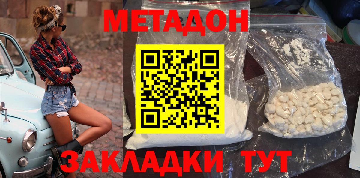 Славянск-на-Кубани  Метадон VHQ  Вход с VPN 