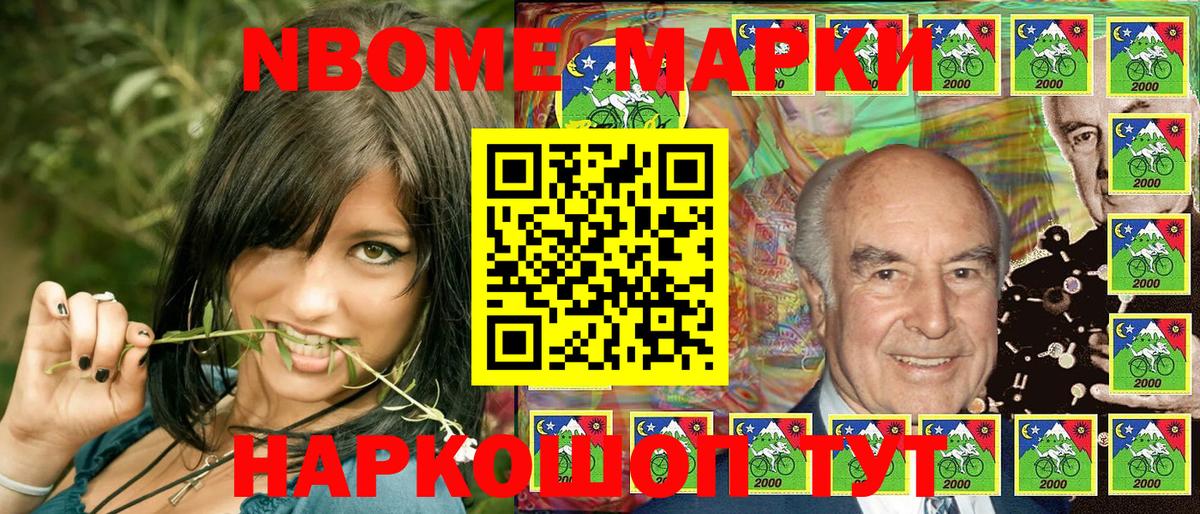 Марки 25I-NBOMe 1500мкг Славянск-на-Кубани