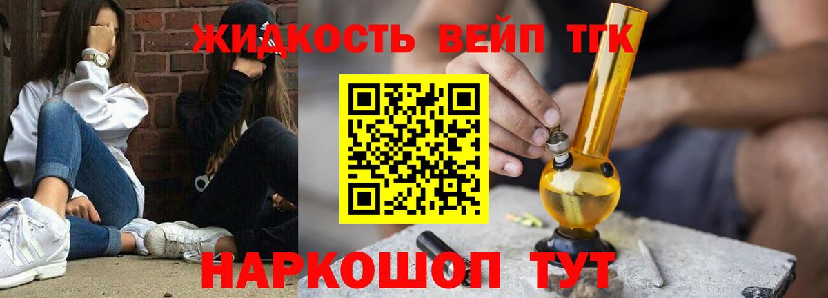 Славянск-на-Кубани  ТГК вейп с тгк  Вход с VPN  Дистиллят ТГК жижа 